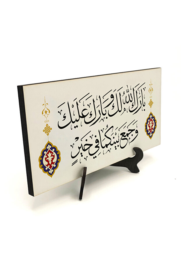 هرتز. دعاء محمد للزواج الجديد مطبوع على لوحة طاولة من خشب MDF مقاس 10x20 DH-41