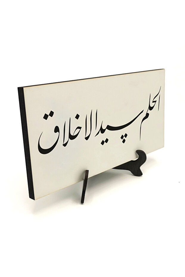 Soft Huyluluk Is the Head of Ahlak. (Hadis-I Şerif) Printed Mdf Tabletop 10X20 Dh-20