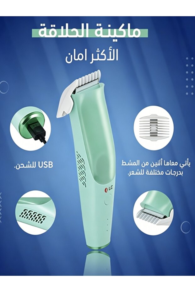 ماكينة حلاقة شعر الأطفال ذات الشفرة المستديرة الآمنة - قابلة لإعادة الشحن عبر USB مع ملحقين للتمشيط