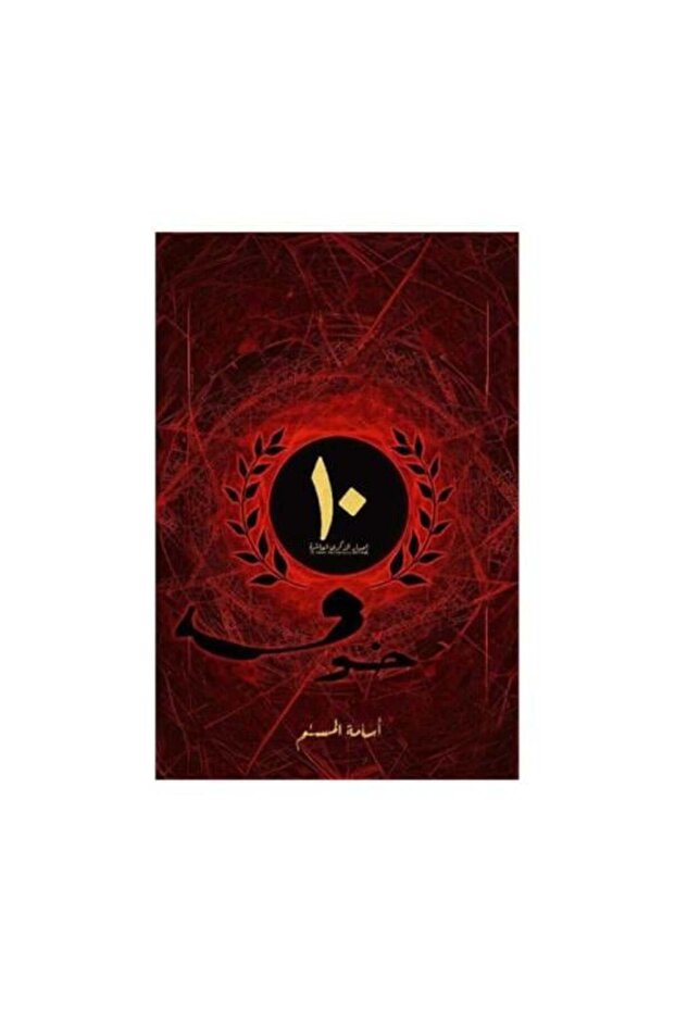 خوف 1 اصدار الذكرى العاشرة - طبعة اصلية