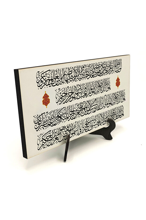 لوحة طاولة MDF مطبوعة بتصميم سورة الحشر 21-22 مقاس 10x20 DH-37