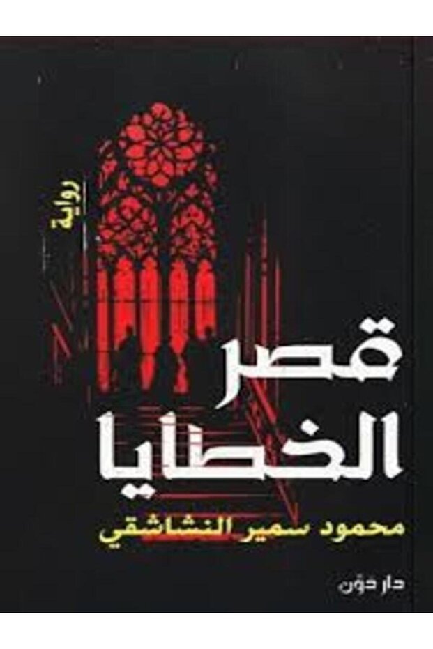 Palace of sin