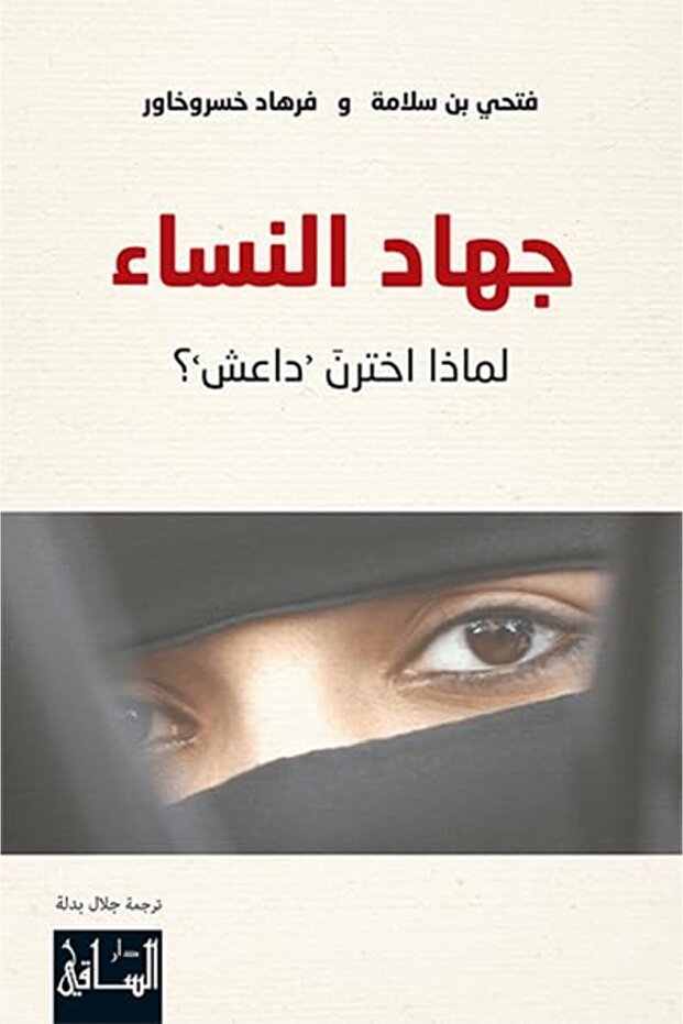 Jihad El Nesa'