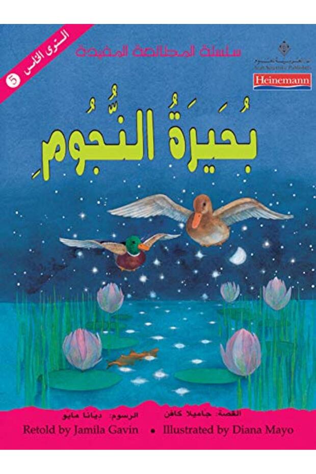 Bohayrat El Nojoom
