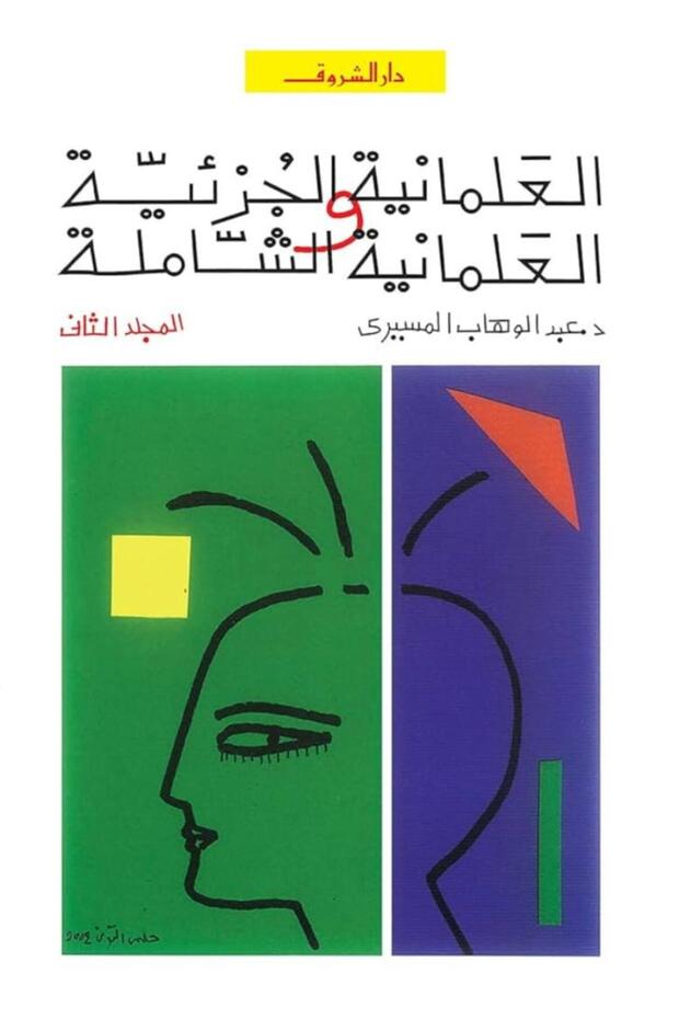 Partial Secularism and Comprehensive Secularism - Part Two