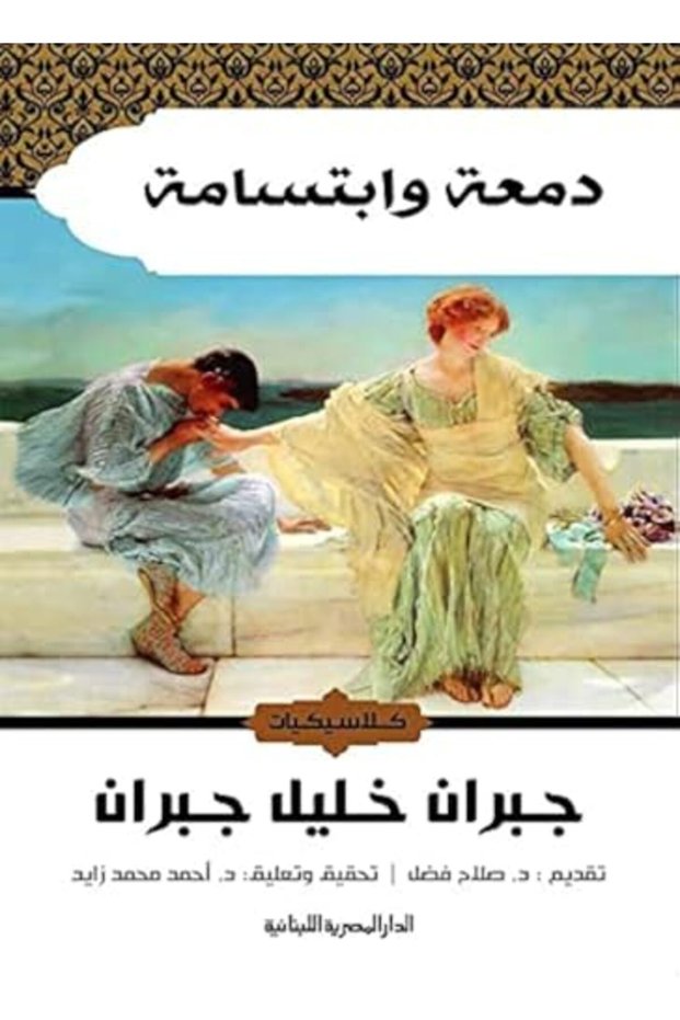 Damaa Wa Ibtesama