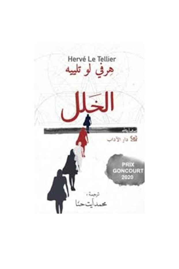 Al-Khall - 1