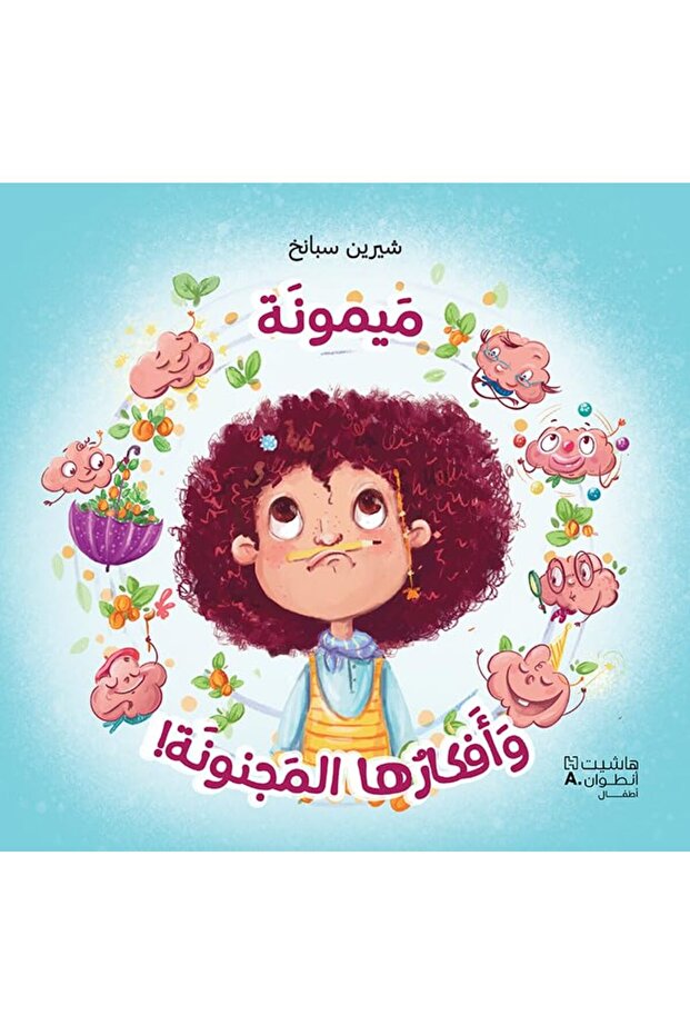 Maymunat Wa'Afkaruha Almajnuna