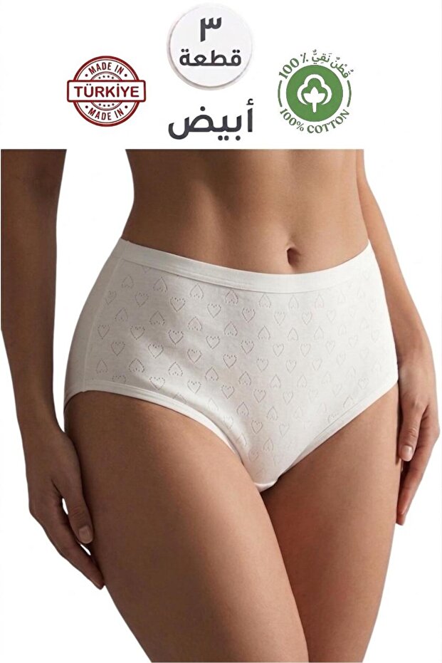 مجموعة من 3 سراويل داخلية نسائية بيضاء عالية الخصر مصنوعة من القطن بنسبة 100% في تركيا