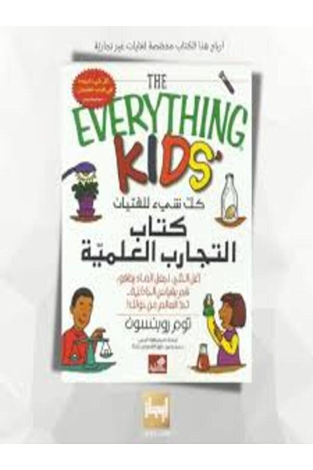 Everything for boys (book of scientific experiments)