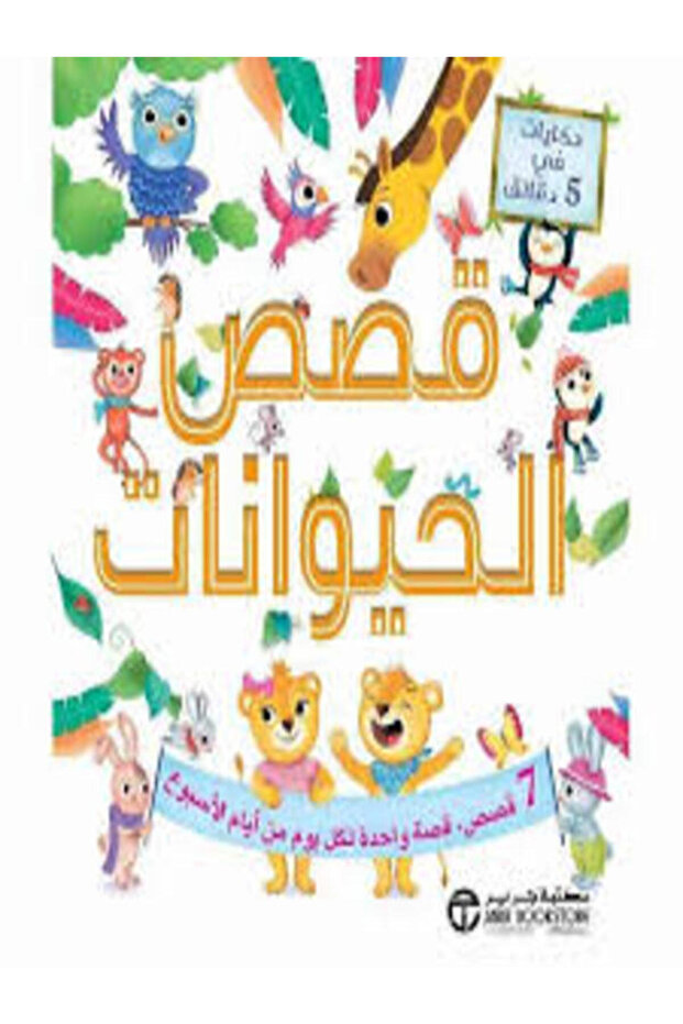 Tales in 5 Minutes: Animal Stories