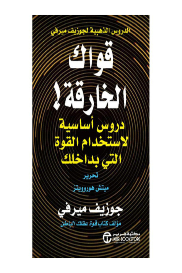 Golden Lessons by Joseph Murphy (the Superminds)Basic Lessons on Using the Power Within You