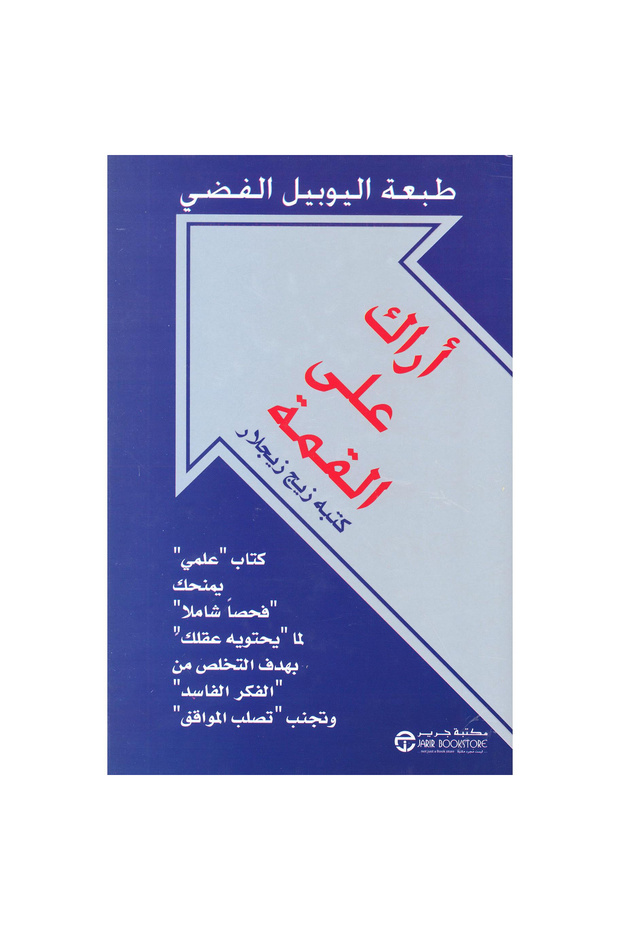 اراك على القمة