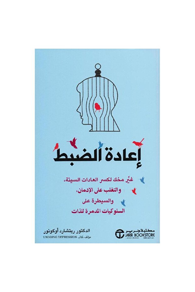 اعادة الضبط غير مخك