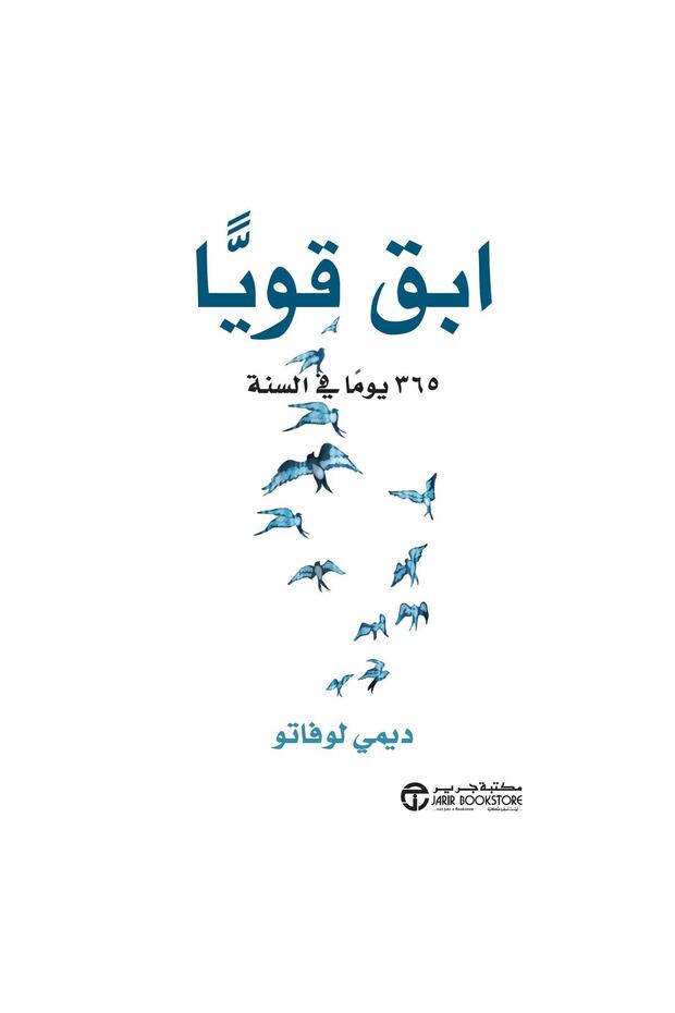 ابق قويا 365