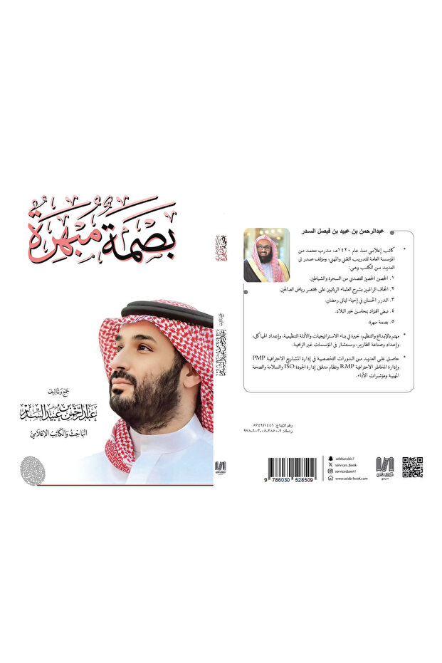 Dazzling Footprint_Abdulrahman Abide Sader