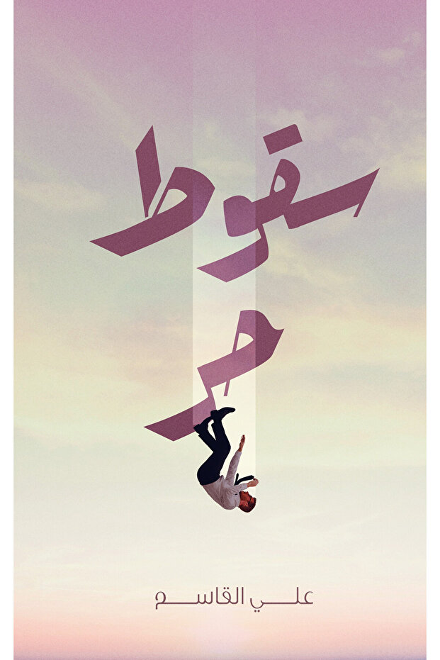 free fall
