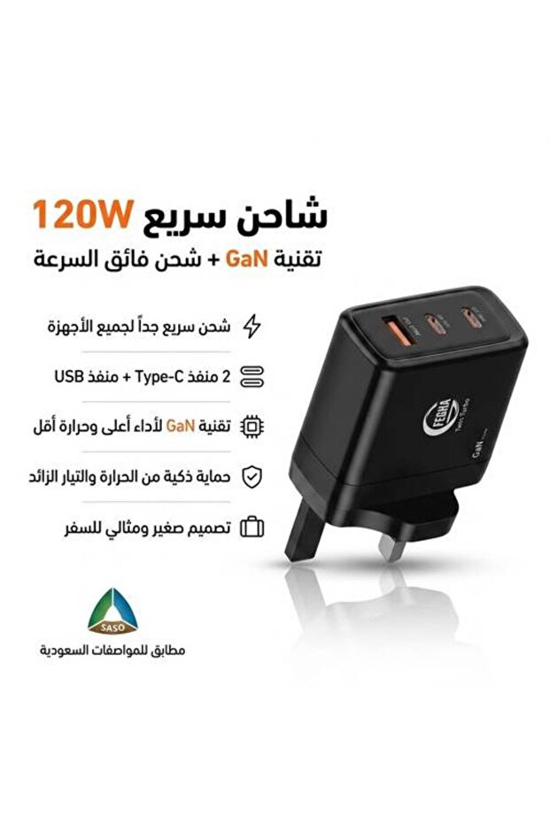 شاحن حائط سريع 120 واط بتقنية GaN مع ثلاثة منافذ
