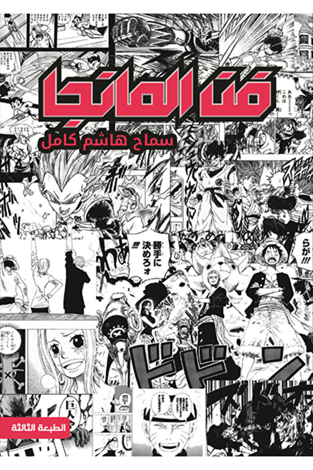 Manga Art Sama Hashim Complete