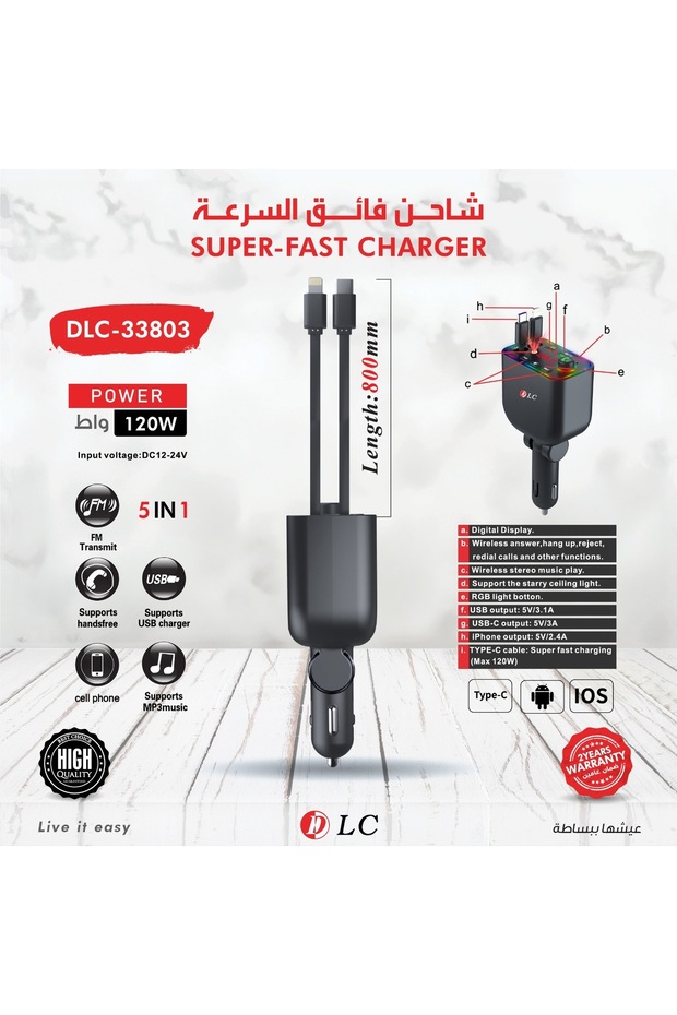 شاحن السيارة الخارق 5في 1 من DLC