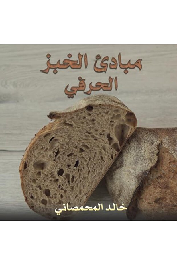 Mabda' alkhoubz alharfi