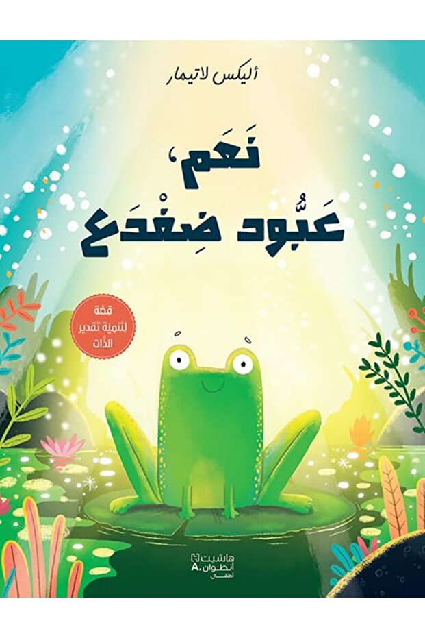 Naam, Abboud Defdaa