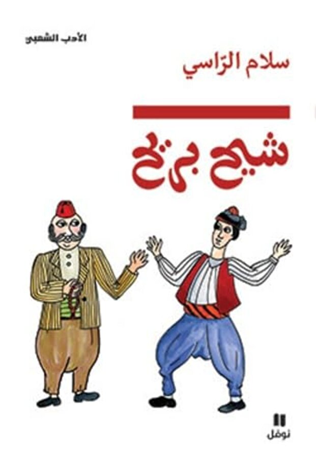 Sheeh Bi Reeh