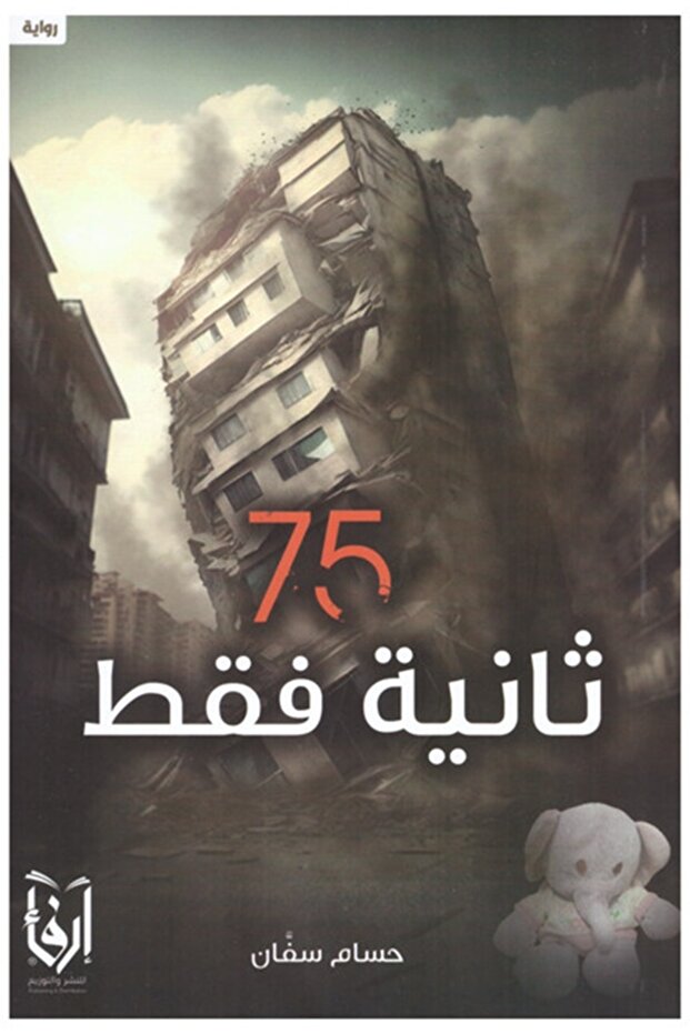 75 Seconds Only Hasham Safan