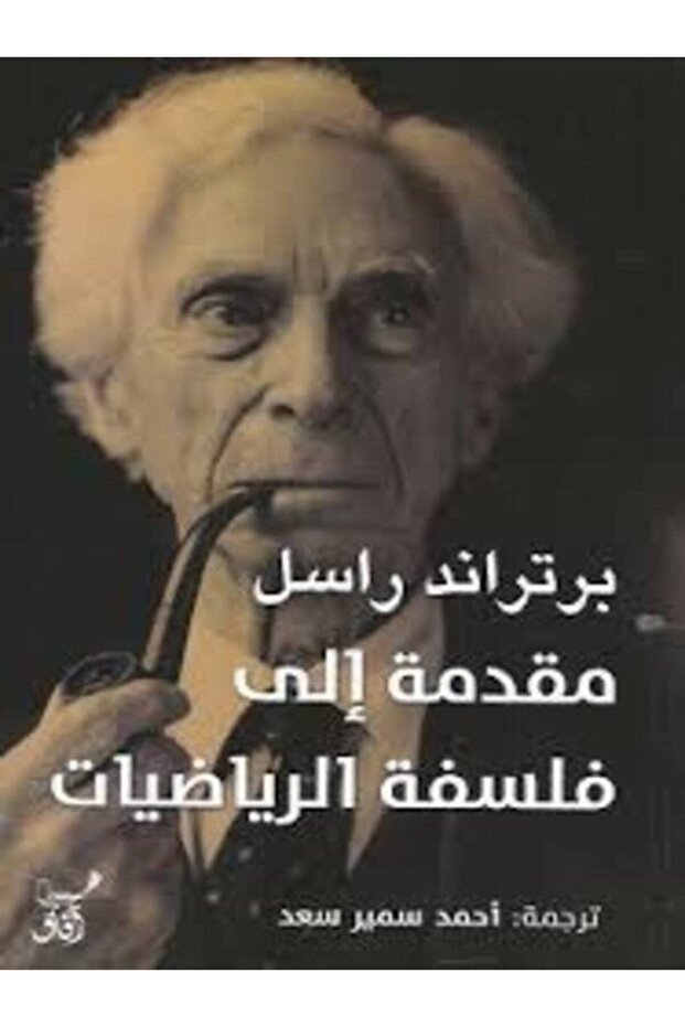 Introduction to the Philosophy of Mathematics