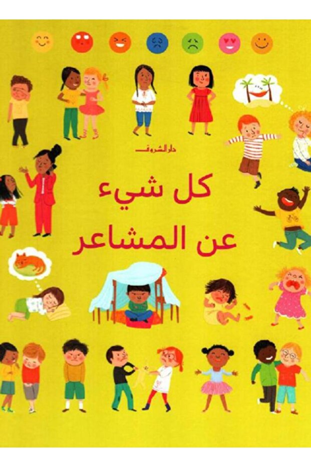 كل شيء عن المشاعر