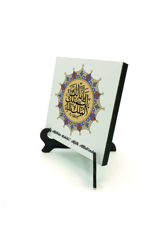 Y Malik-El Mülki El Mülki-Ü Lillah (Earthquake Prayer) Printed Mdf Tabletop 10X10 Kh-234