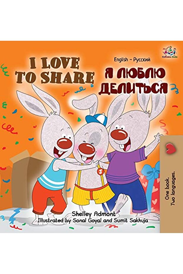 I Love to Share: English Russian Book - Bilingual Kids