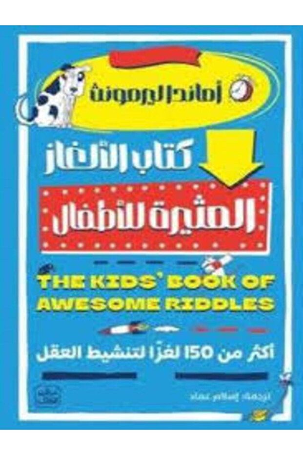 Exciting Puzzle Book for Children