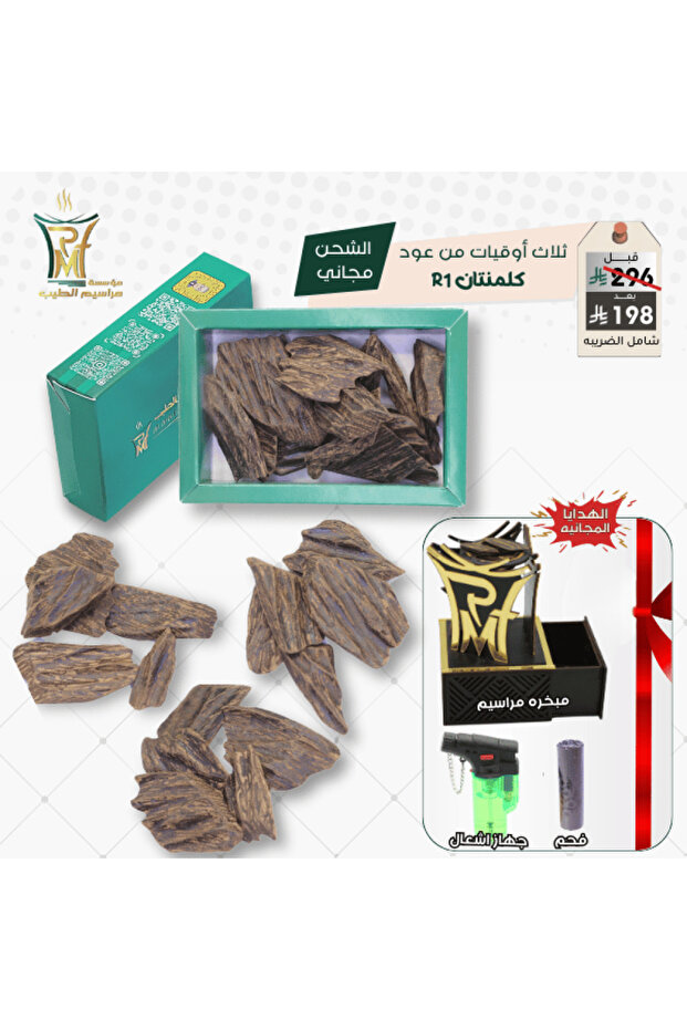 بكج كلمنتان R1