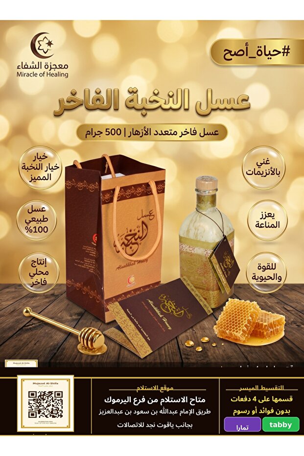 عسل النخبة الفاخر VIP