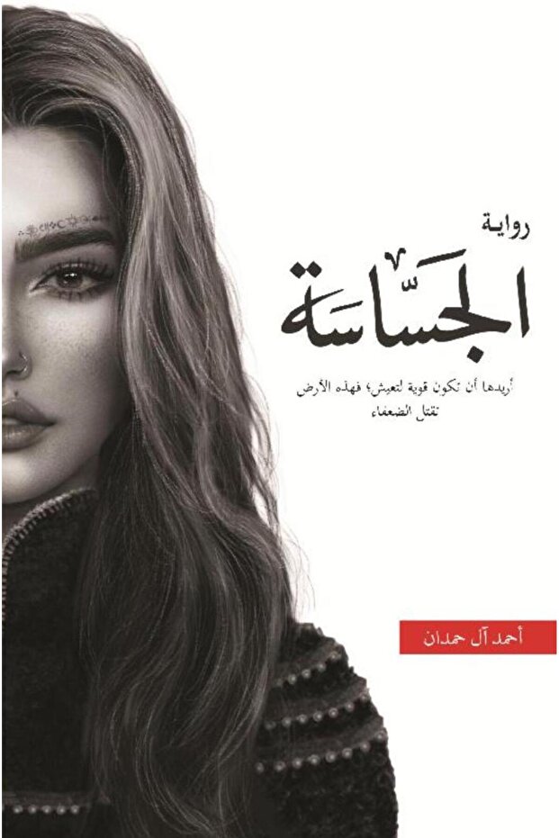 الجساسة