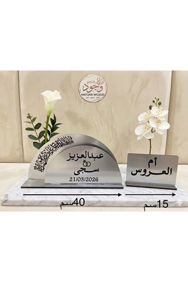 درع استقبال اكرلك مطفي 2 قطعه الاسم حسب الطلب