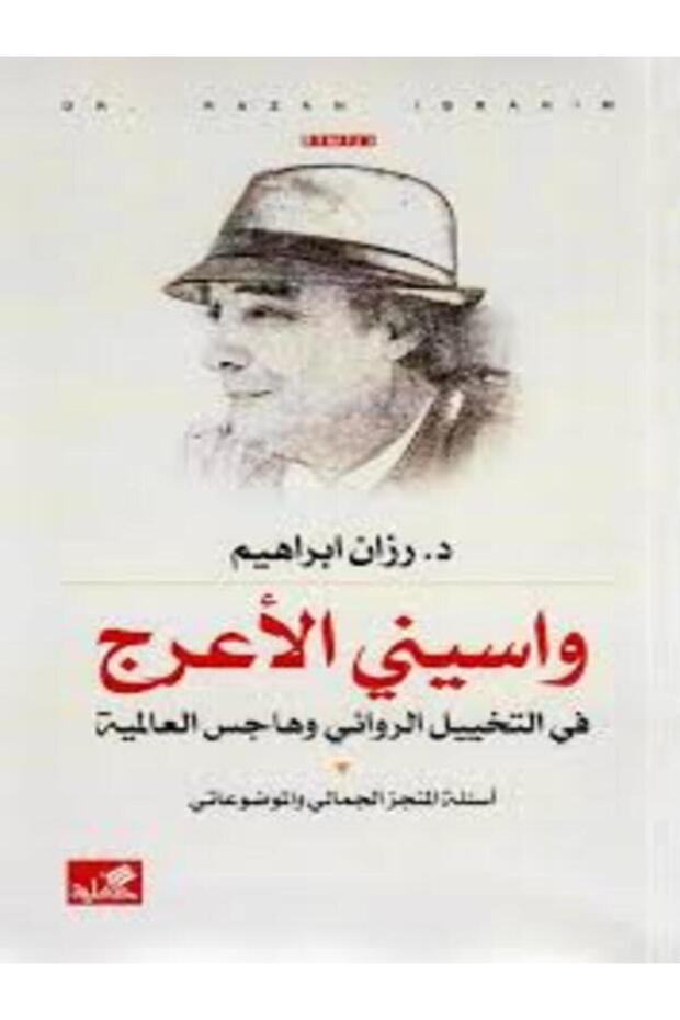 Wasi Nasi Al-Arjawi in Narrative Fiction and World Politics