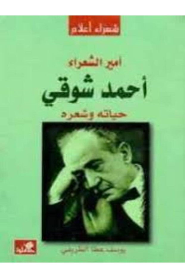 أحمد شوقي His Life and His Poetry
