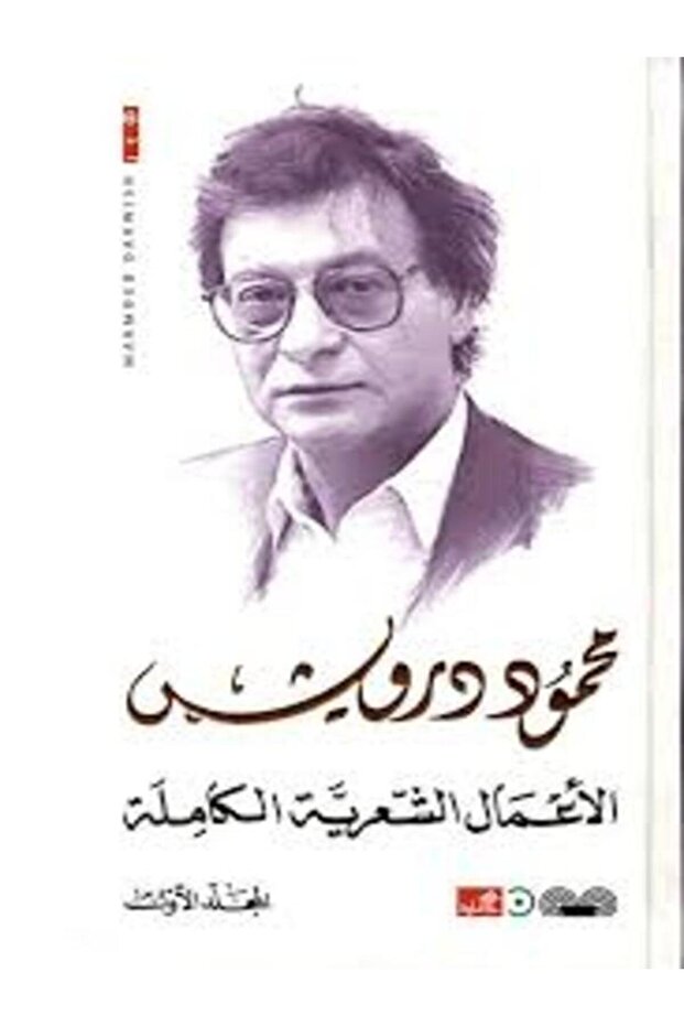 Complete Poetic Works 1/3 Mahmoud Darwish