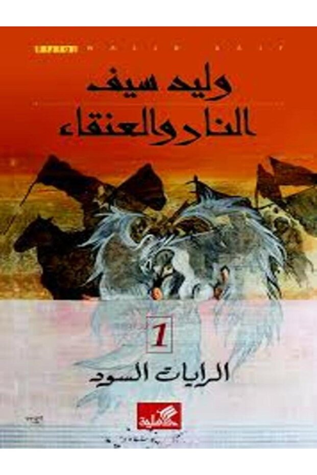 Fire and serpents - black banners 1