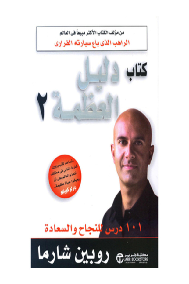 The Greatness Guide Book 2