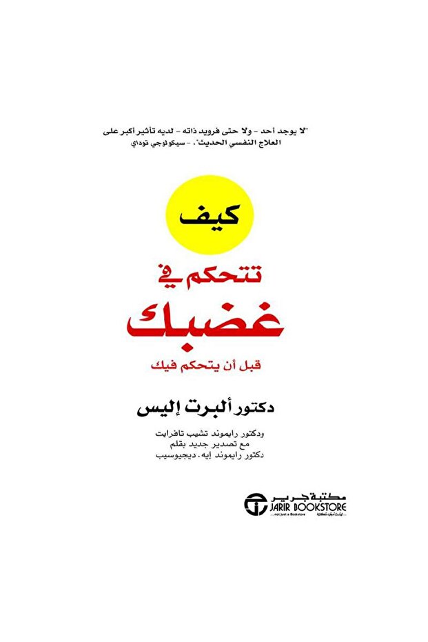 كيف تتحكم في غضبك