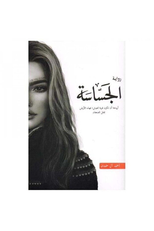 الجساسة - طبعة اصلية