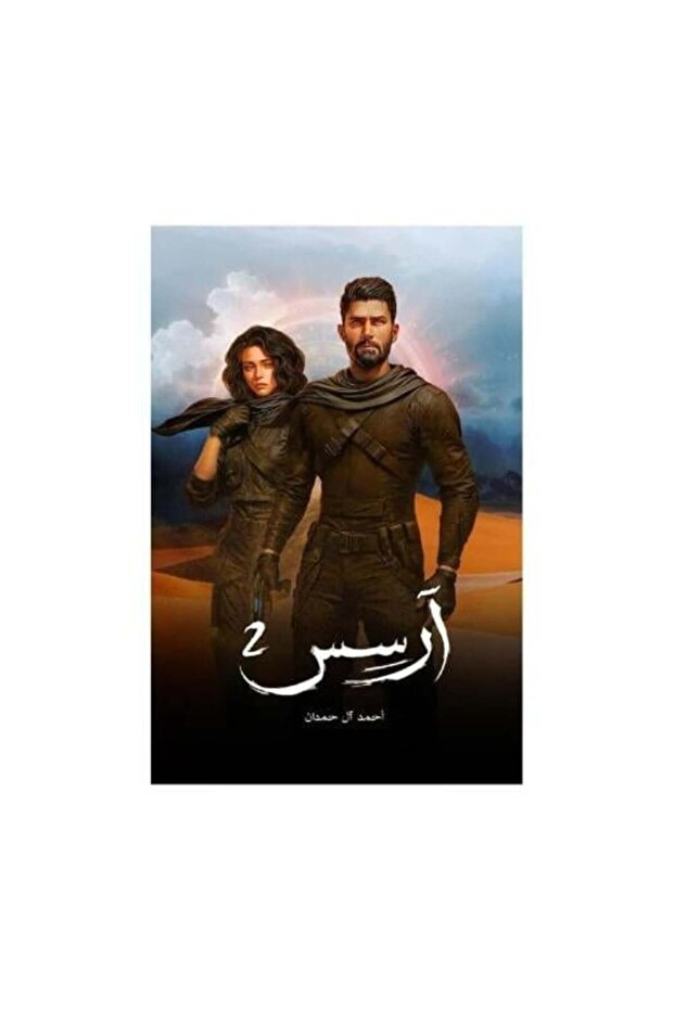 ارسس ج2 - 1