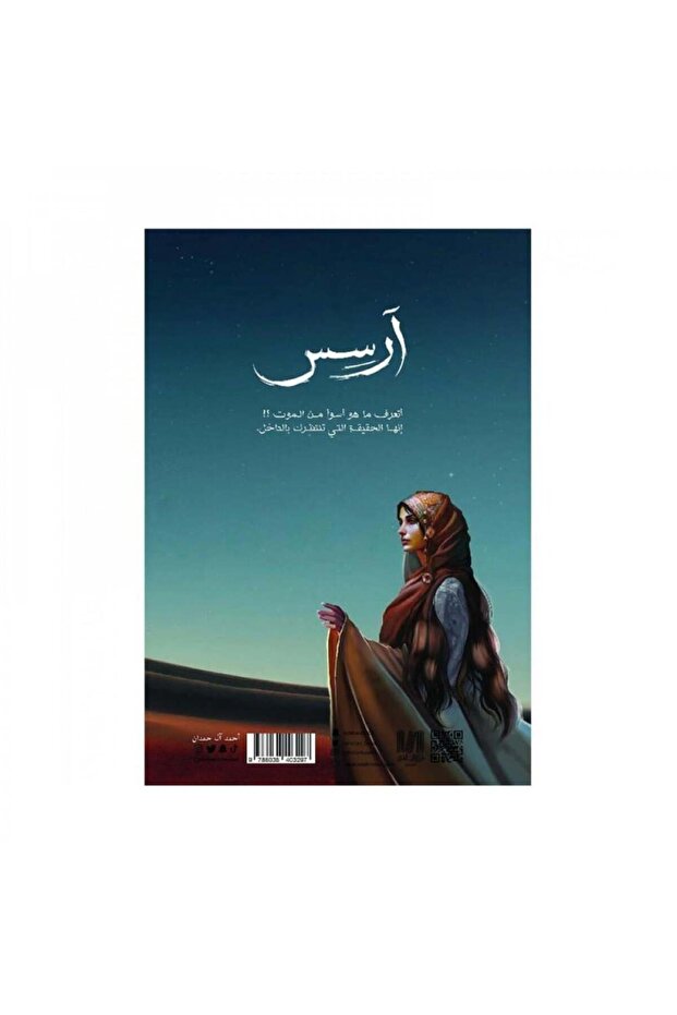 ارسس ج1 - طبعة اصلية - 2