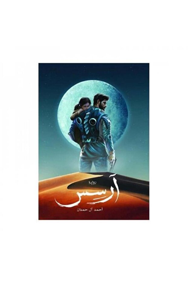 ارسس ج1 - طبعة اصلية - 1