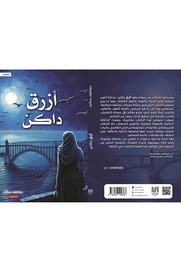 Dark Blue Salm Emotions (Gift)