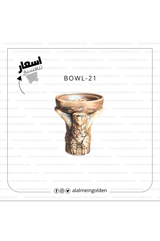 راس الزعيم BOWL-21