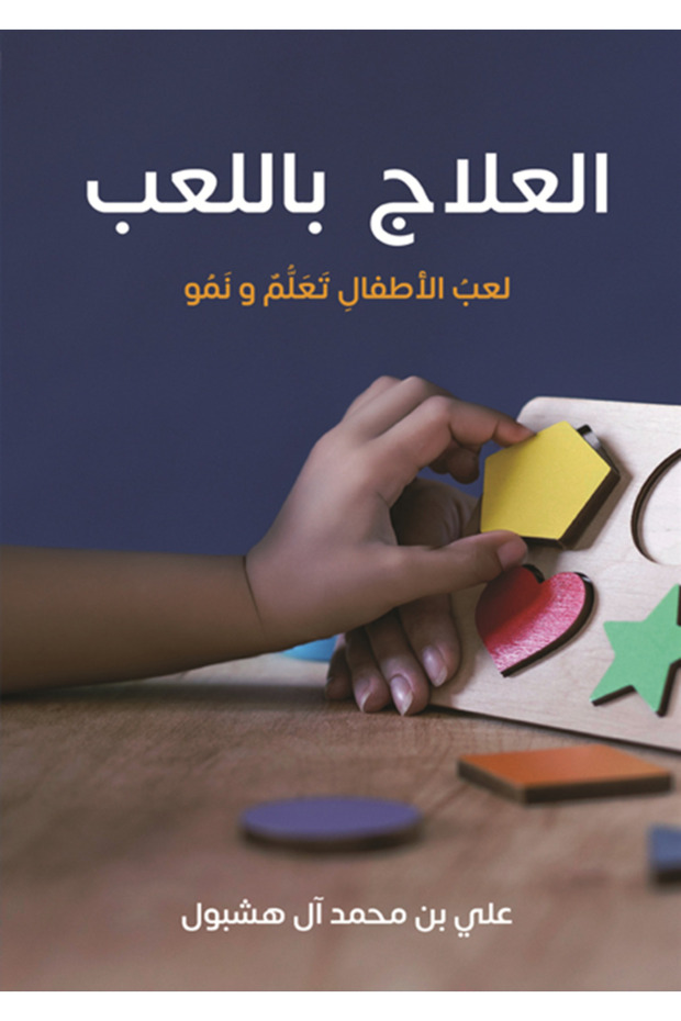Play Therapy "Children's Play, Learning, and Growth" by Ali Bin Mohammed Al-Hisabul